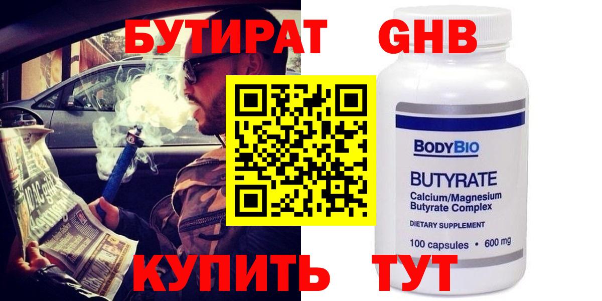БУТИРАТ  Вход с VPN  Елизово  БУТИРАТ 99% 