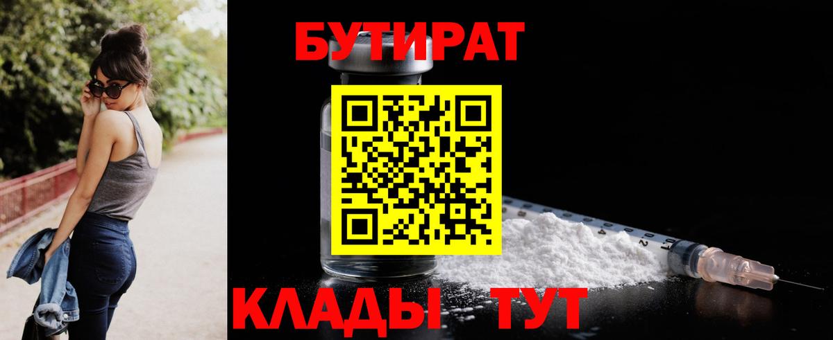 Бутират бутик Елизово