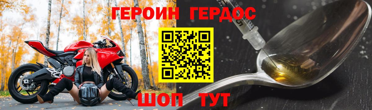 ГЕРОИН Heroin Елизово