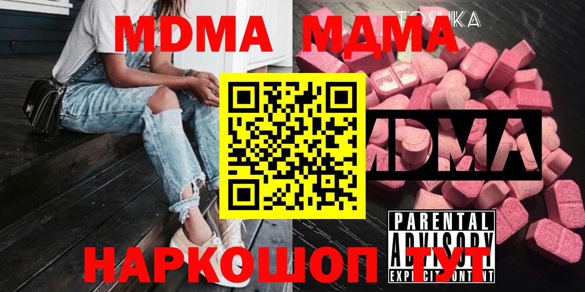 Елизово  МДМА кристаллы  Вход с VPN  МДМА VHQ 