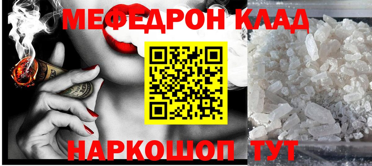 МЯУ-МЯУ мука  Вход с VPN  Меф  МЕФ мяу мяу  Елизово 