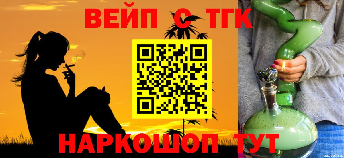 Дистиллят ТГК вейп с тгк  ТГК концентрат  Елизово  Вход с VPN 